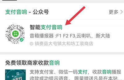 微信收款音箱哪里购买