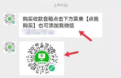 微信收款音箱哪里购买