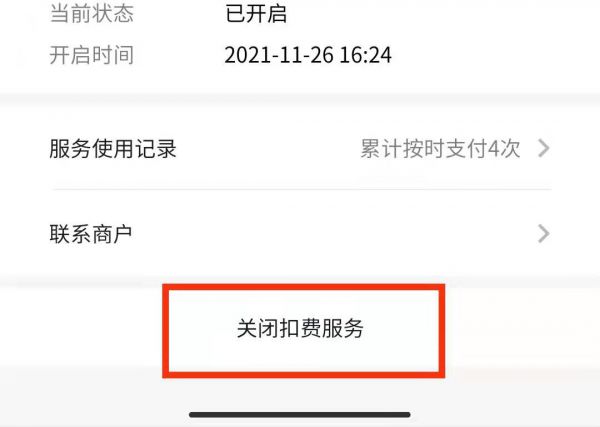 电视会员连续包月怎么取消