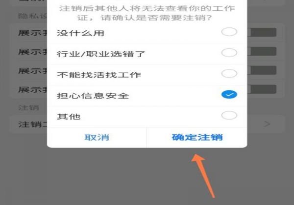 闲鱼芝麻工作证怎么取消