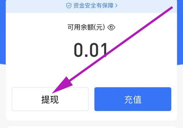 淘宝零钱怎么提现