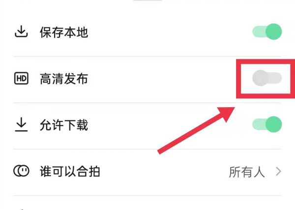 苹果抖音怎么设置画质