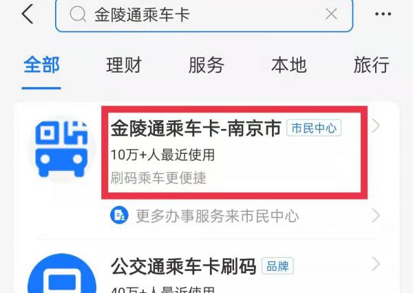 南京公交车扫码支付怎么用