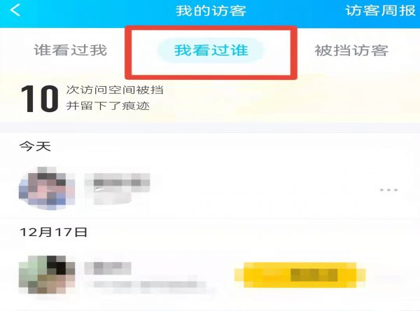 qq访问别人空间如何不被看到