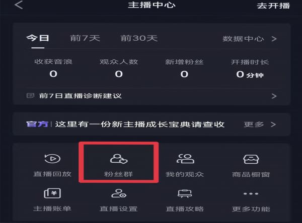 抖音粉丝群在哪里查看