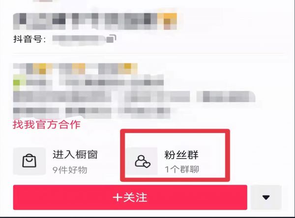 抖音粉丝群在哪里查看