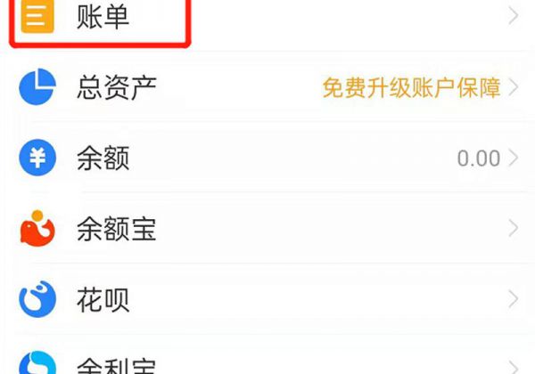 怎么删除或隐藏花呗账单明细