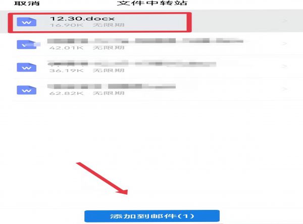 怎么用邮箱发送文件