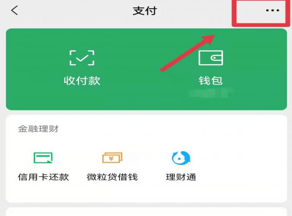 微信转账自动领取设置