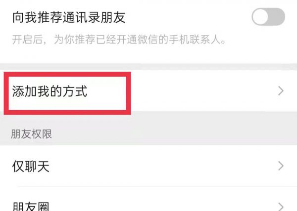 微信手机号码怎么隐藏