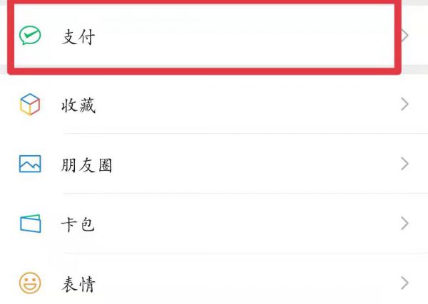 新注册的微信零钱怎么不能用