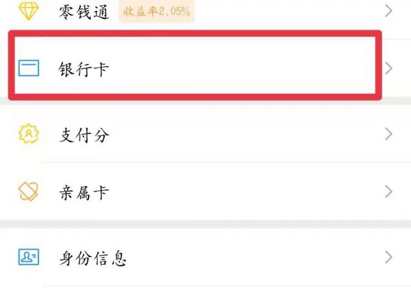 新注册的微信零钱怎么不能用