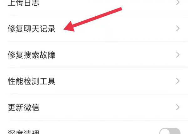 微信卸载重装无备份恢复记录
