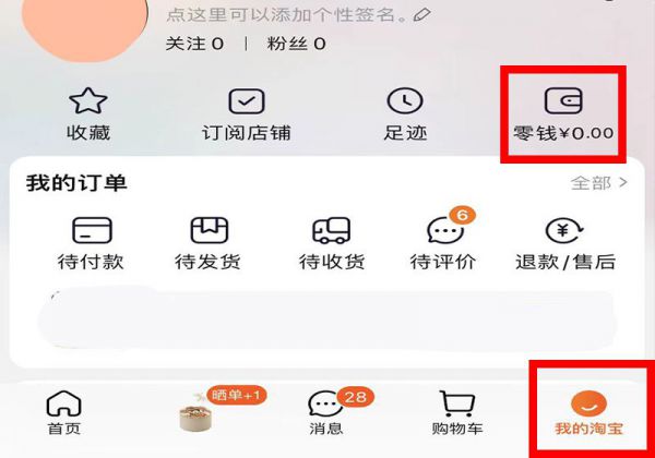淘宝零钱怎么用啊