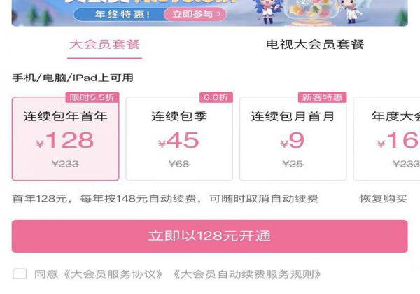 b站大会员49一年怎么买