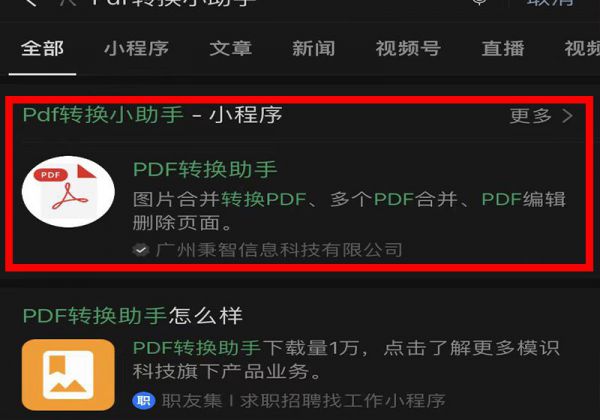 pdf怎么转换成word手机上免费
