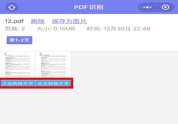 pdf怎么转换成word手机上免费