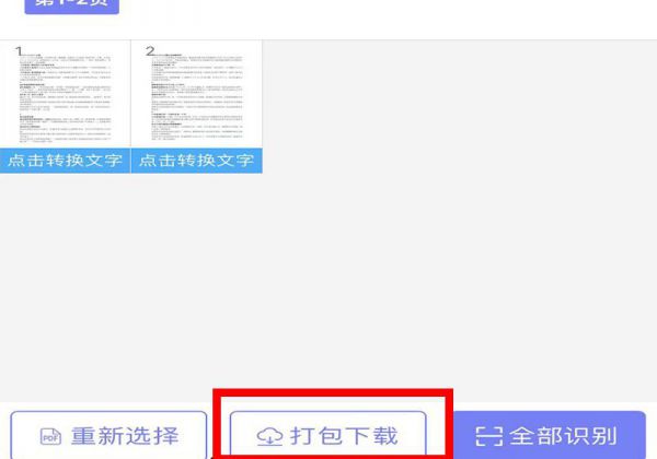 pdf怎么转换成word手机上免费