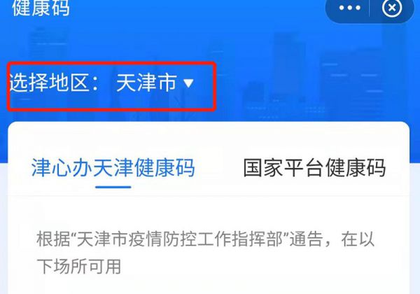 天津网上怎么查打疫苗记录