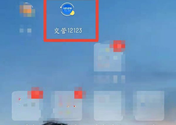交管12123忘记手势密码了怎么办