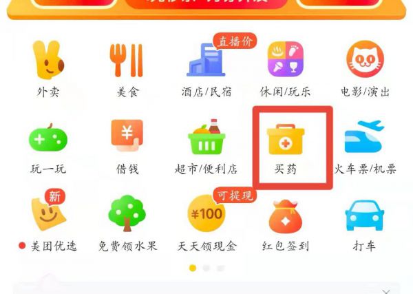 美团买药处方药怎么买