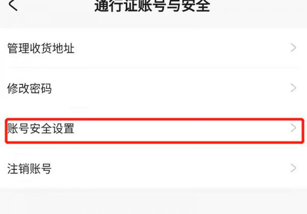 米哈游账号怎么解绑手机号