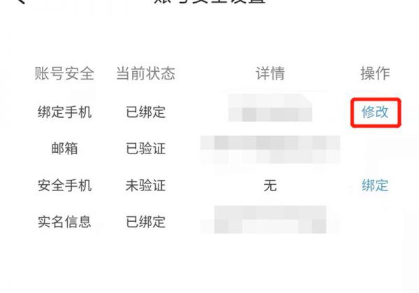 米哈游账号怎么解绑手机号