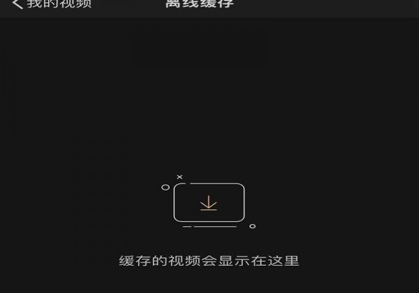 手机里找不到微博缓存的视频