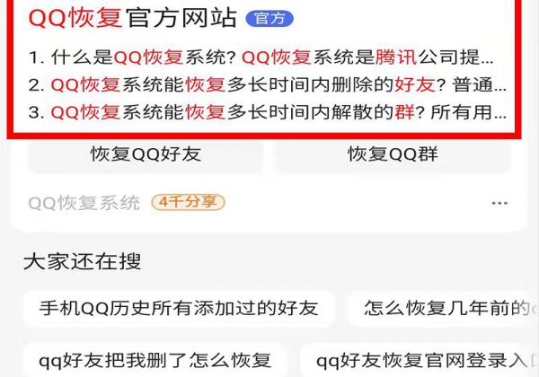 手机qq不小心退群了如何恢复