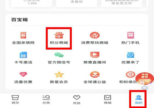 中国移动积分兑换礼品订单怎么查询