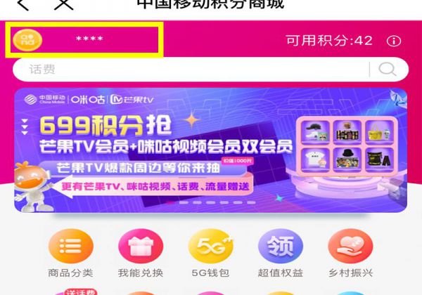 中国移动积分兑换礼品订单怎么查询