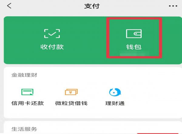 微信付款额度限制如何调整