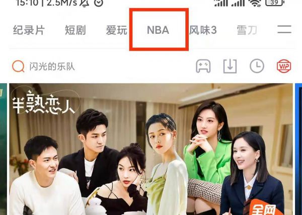nba直播在哪看
