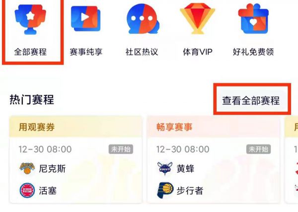 nba直播在哪看