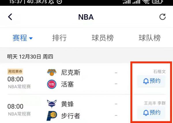 nba直播在哪看