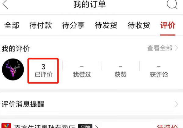 拼多多评价怎么撤回或者消除