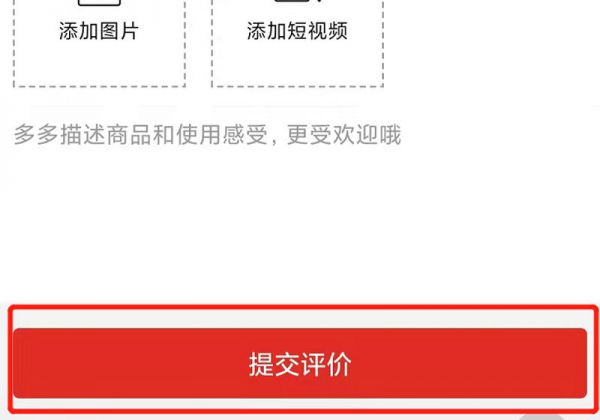 拼多多评价怎么撤回或者消除