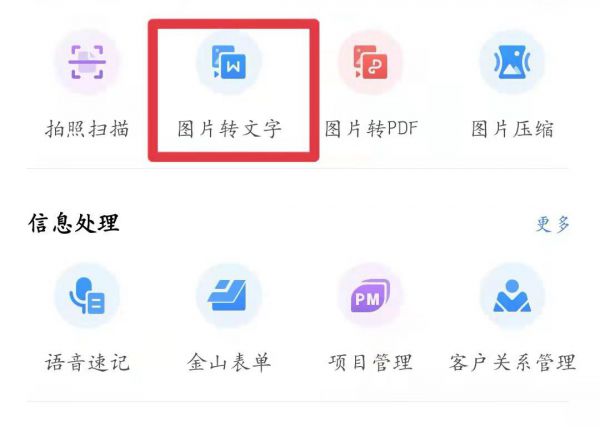 微信图片怎么转换成word文档