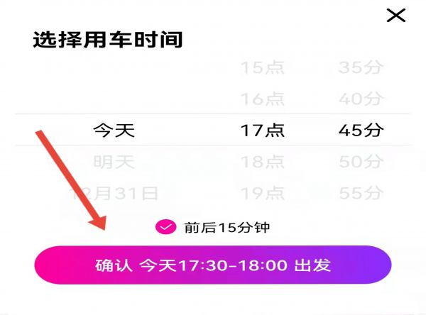 花小猪怎么预约打车