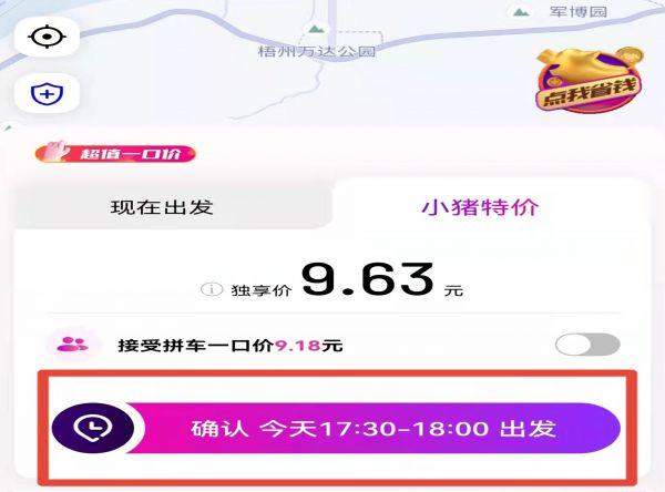 花小猪怎么预约打车