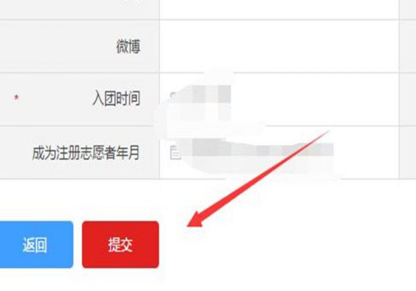 智慧团建名字错了怎么修改
