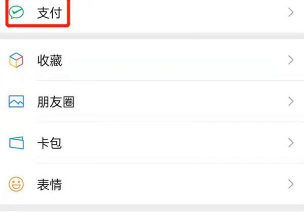 从账单里怎么加人微信