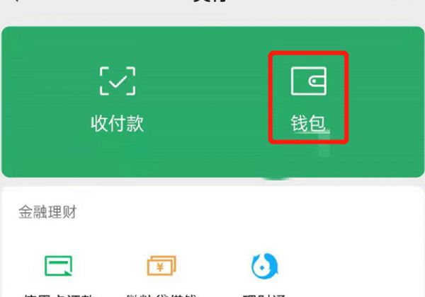 从账单里怎么加人微信