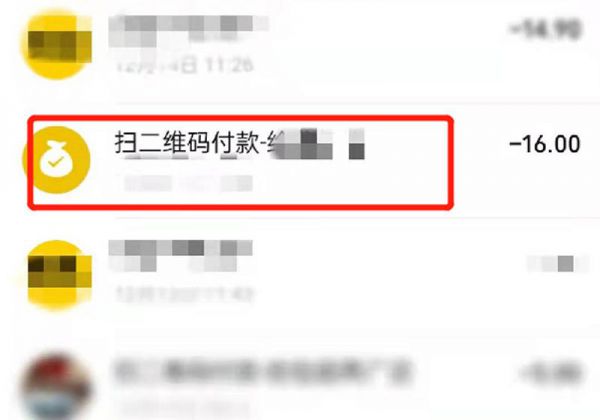 从账单里怎么加人微信