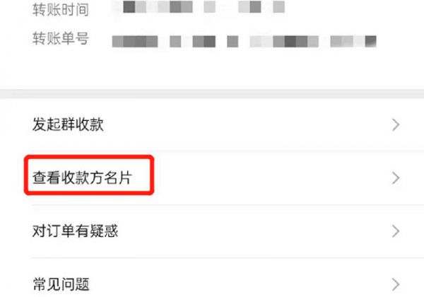 从账单里怎么加人微信