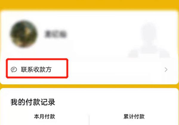从账单里怎么加人微信