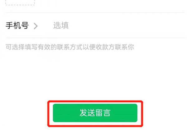 从账单里怎么加人微信