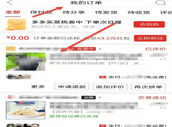拼多多一星好评怎么改成五星