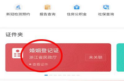 电子版结婚证怎么查询