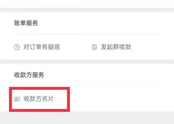 扫码付款后怎么能联系到对方